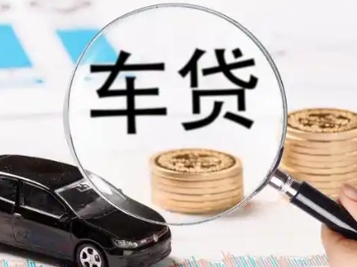 法库车辆抵押贷款什么情况会被认定为是违规?